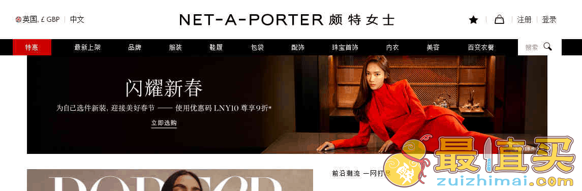 Net-A-Porter折扣码2026 现有全场正价时尚美妆9折促销境外退税