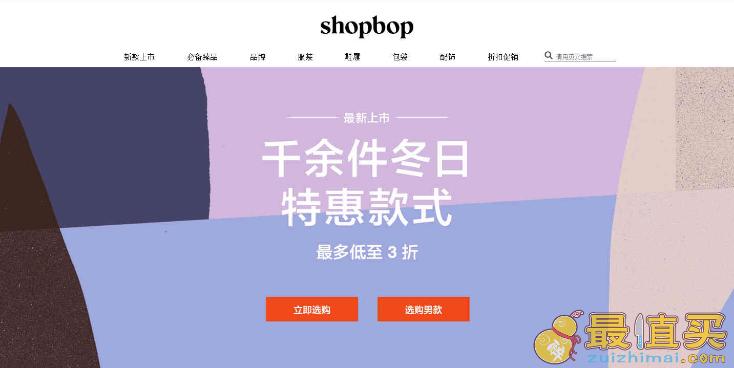 shopbop优惠码2026 年终特惠低至3折