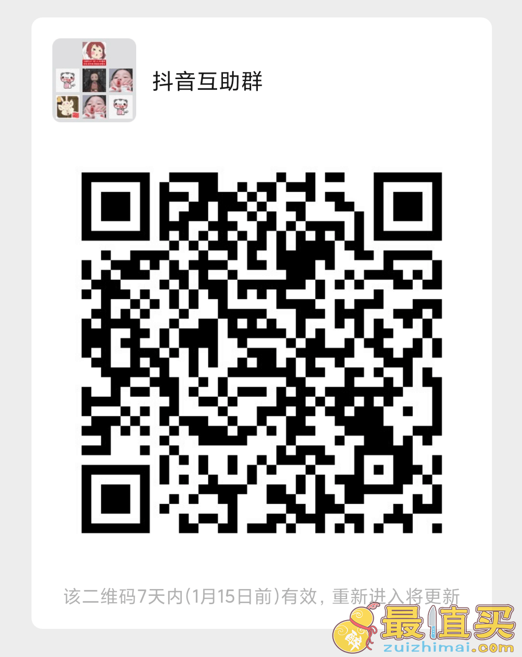 抖音瓜分3亿红包规则玩法 2020抖音红包活动 附互点微信群二维码-图片1