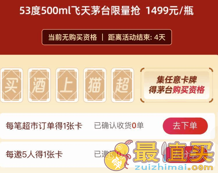 茅台绿色通道 2021天猫淘宝飞天茅台互点群 飞天茅台交流群-图片1