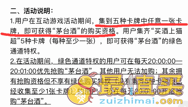 茅台绿色通道 2021天猫淘宝飞天茅台互点群 飞天茅台交流群-图片5