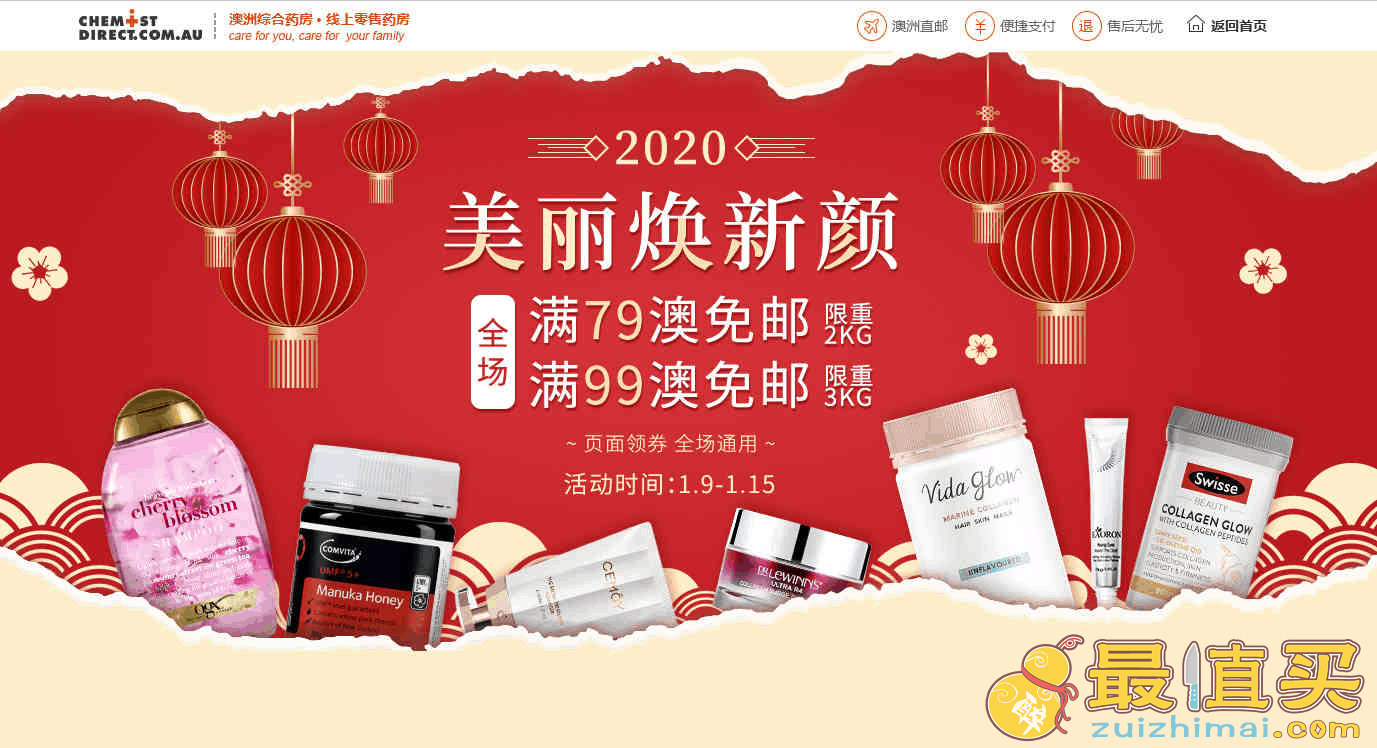 澳洲ChemistDirect中文网折扣码2026 全场最高满99澳免邮3kg包税+直邮中国