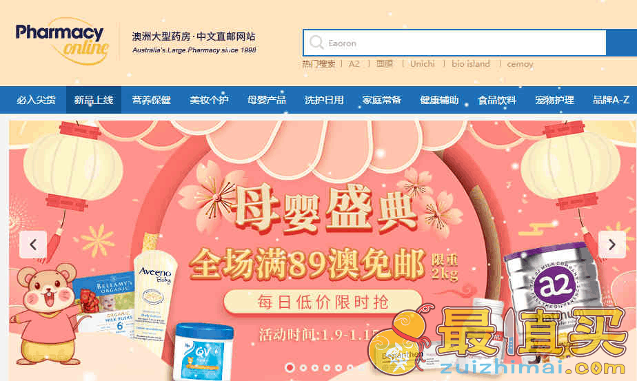 澳洲Pharmacy Online折扣码2026 全场满89澳免邮2kg包税+直邮中国