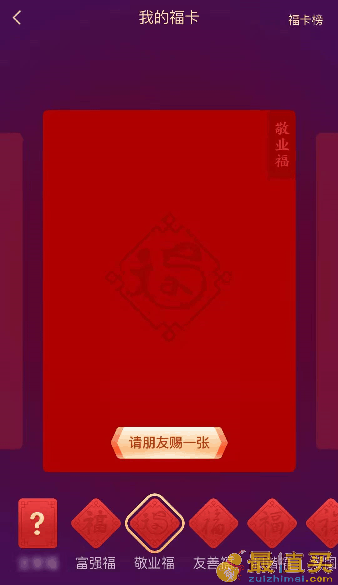 2023年支付宝集五福互助互换2000人群 全家福卡|福满全球卡|敬业福 微信/qq交流群-图片2