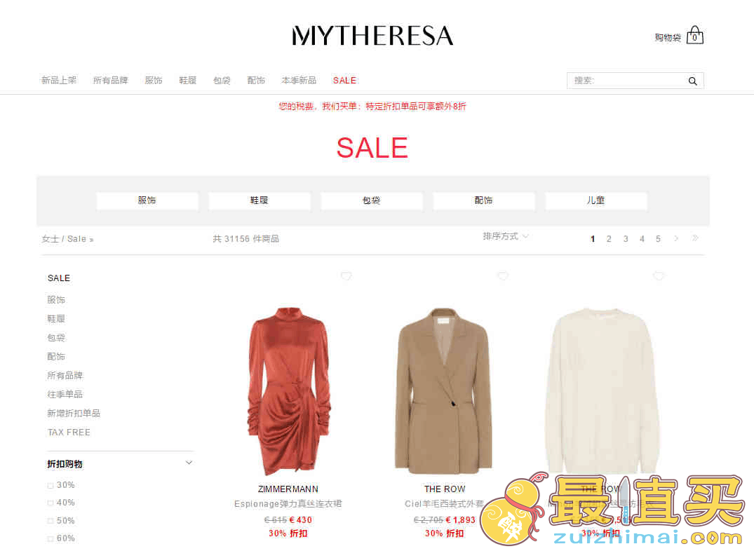 Mytheresa优惠码2026 折扣区大牌服饰鞋包低至3折+部分额外8折促销限时免税