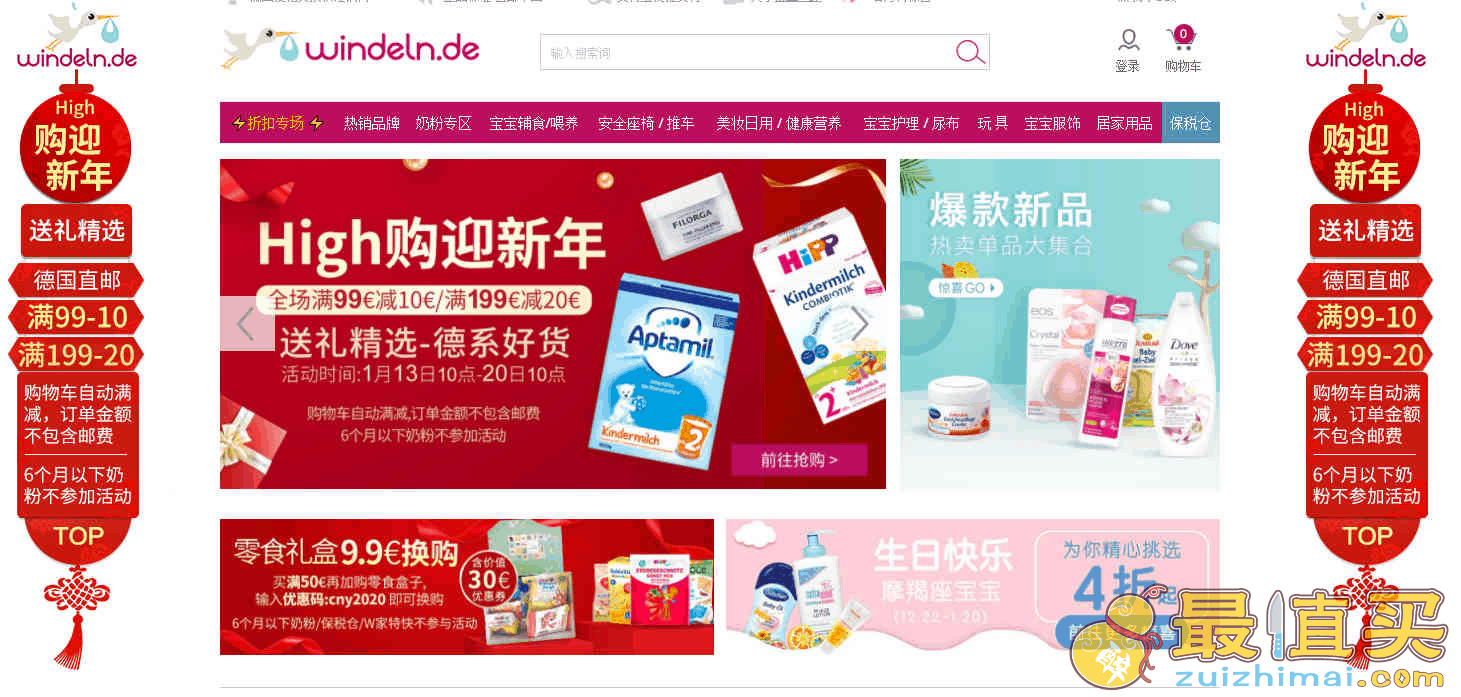 Windeln家折扣码2026 High购迎新年全场最高满€199减€20直邮中国