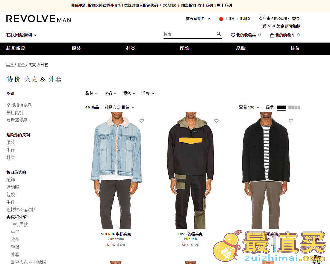 REVOLVE优惠码2026 精选男女时尚外套额外8折促销直邮中国