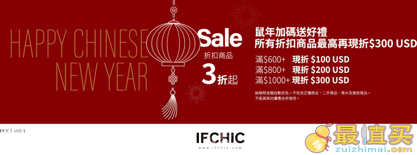 IFCHIC折扣码2026 折扣区阶梯促销满0减0/满0减0/满00减0