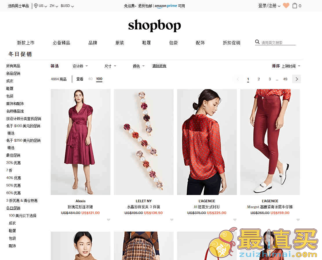 SHOPBOP优惠码2026 精选折扣产品额外75折促销会员专享