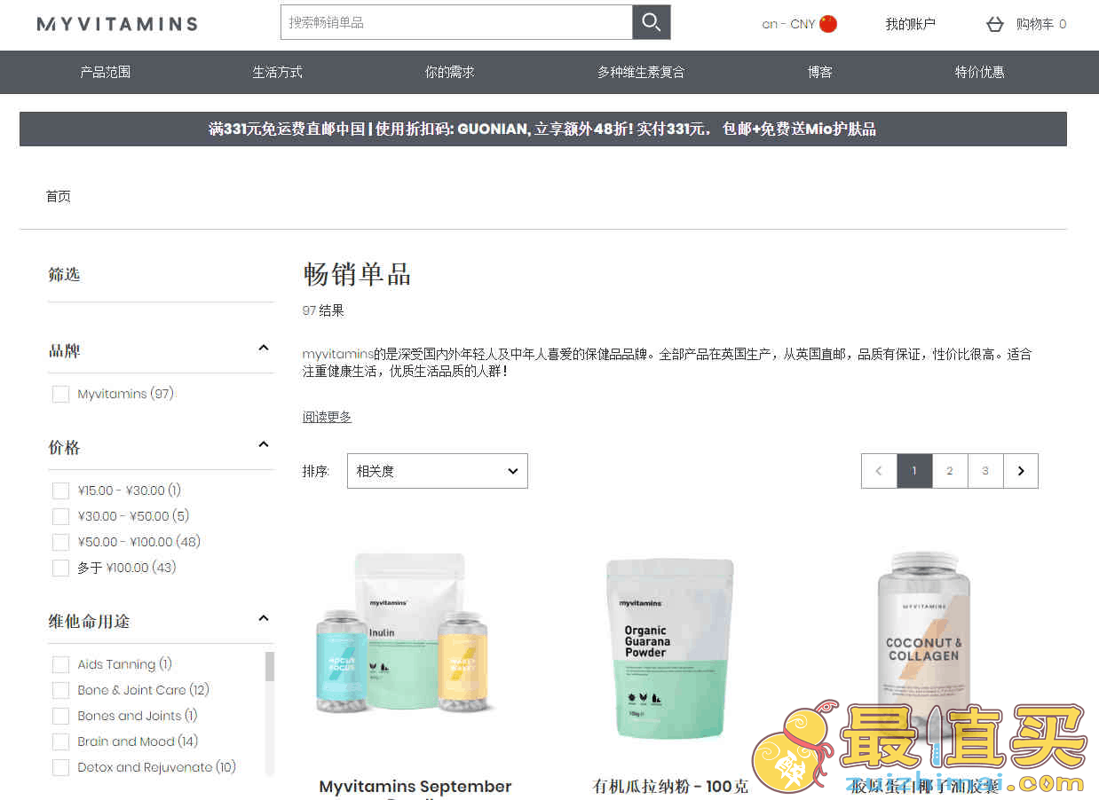 Myvitamins优惠码2026 现有全场满4件享额外4折促销直邮中国