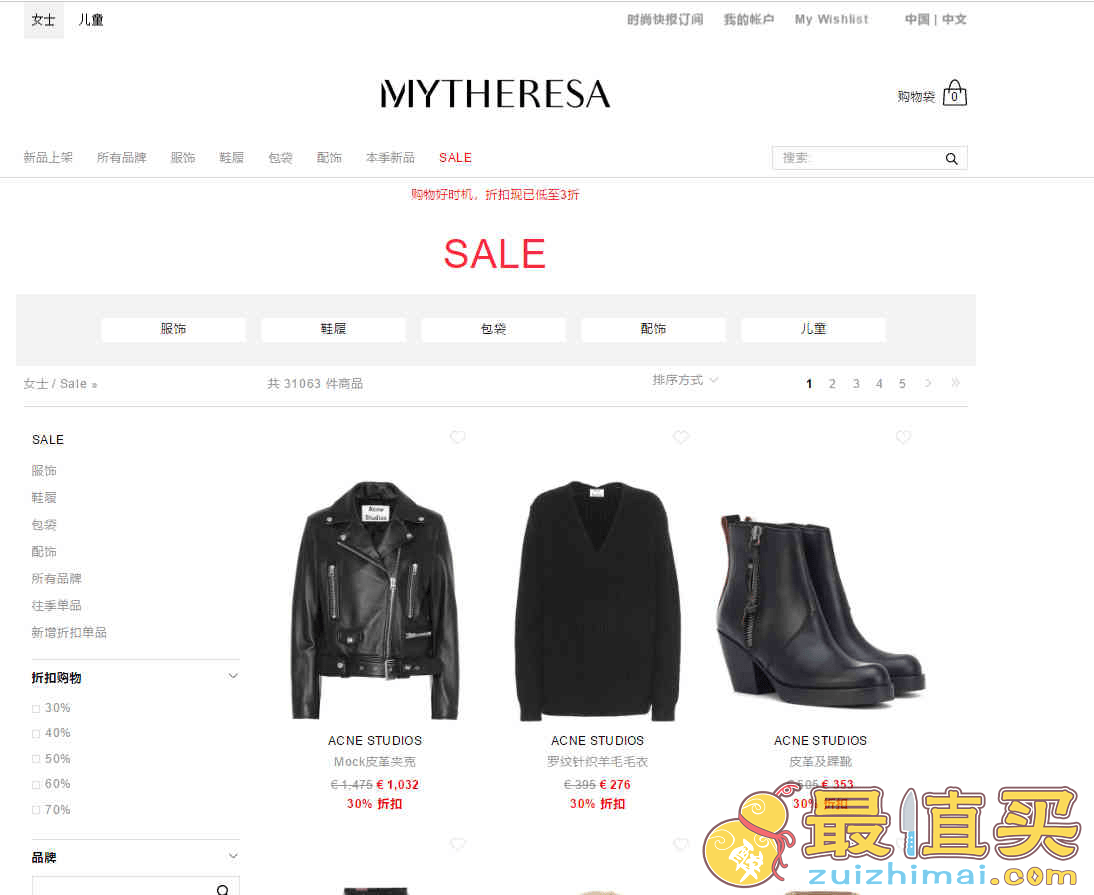 Mytheresa优惠码2026 冬季清仓低至3折上新另有春节85折预告