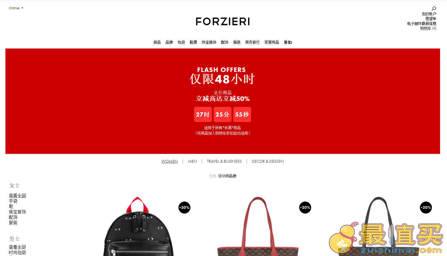 Forzieri优惠码2026 福喜利官网现有48小时闪促低至5折