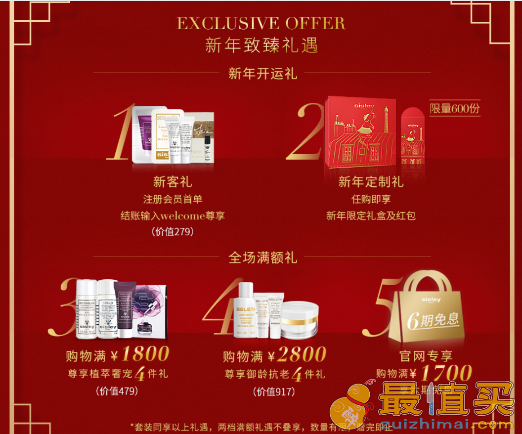 Sisley希思黎中国官网折扣码2026臻宠新颜 耀享心愿新年专场用码至高立减200元、赠超值多件星礼优惠码