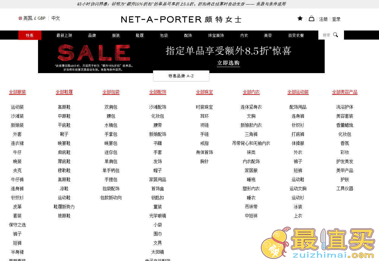 NET-A-PORTER折扣码2026 现有精选服饰鞋包低至5折+额外85折促销限时48小时