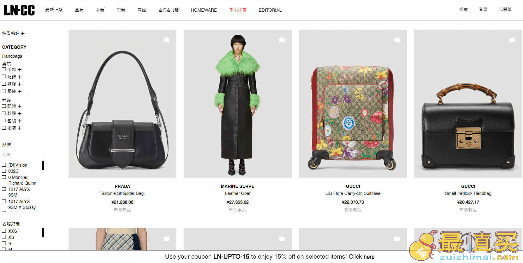 LN-CC折扣码2026 中国新年精选商品85折促销Gucci等大牌也参加