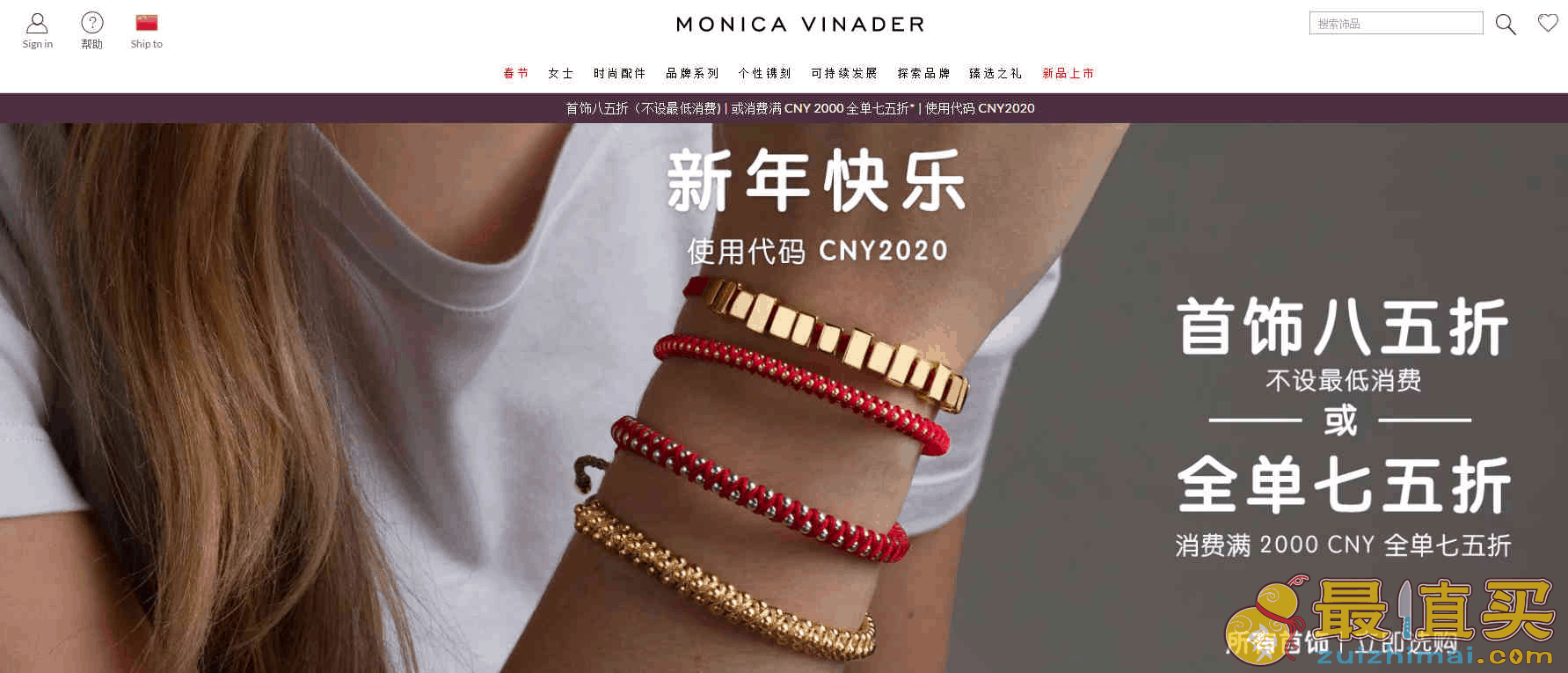 Monica Vinader折扣码2026 现有全场饰品无门槛85折、满0享7.5折免费刻字+全球免邮