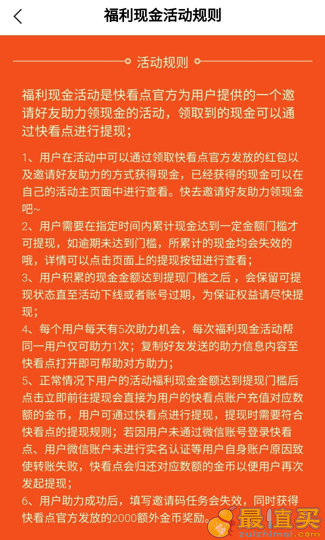 快看点互助微信群二维码/qq群 好友助力领现金群 100元红包提现-图片4