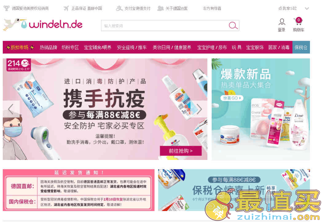 Windeln家优惠码2026 情人节全场每满€88减€8直邮中国+支持支付宝付款