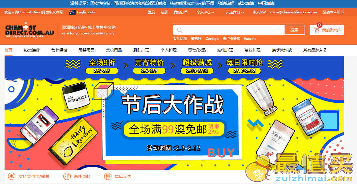 澳洲ChemistDirect中文网优惠码2026 全场满99澳免邮2kg包税+直邮中国