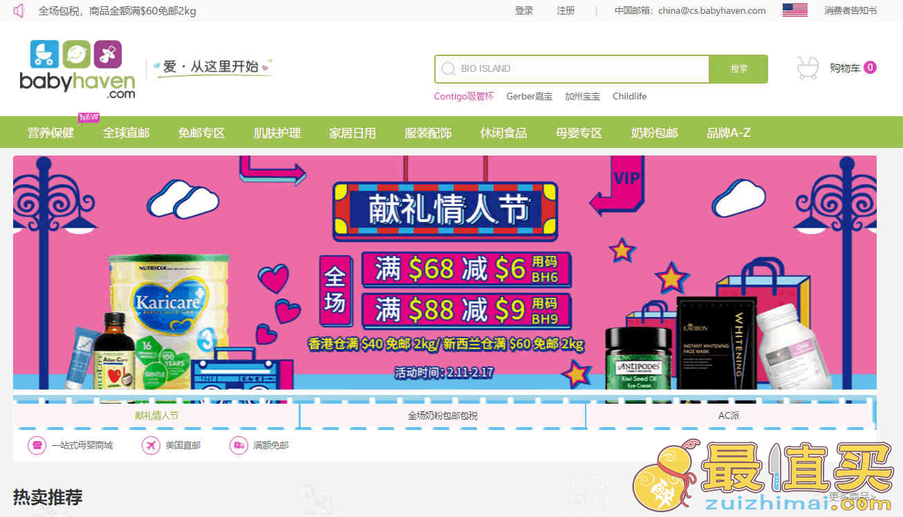 BabyHaven折扣码2026 情人节全场满减、满减另有奶粉包邮包税