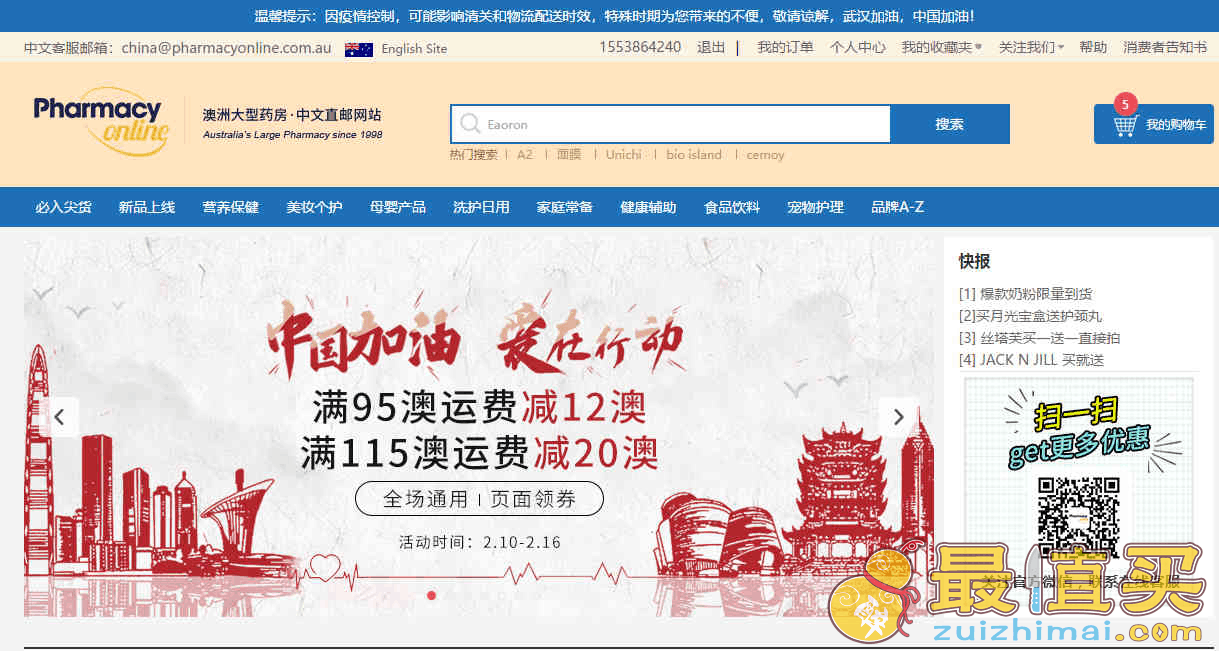 澳洲Pharmacy Online优惠码2026 全场最高满115澳运费立减20澳多款家庭清洁杀菌产品好价