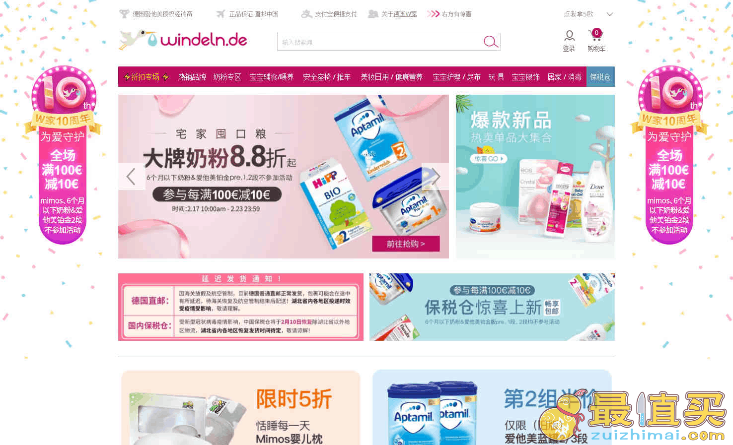 Windeln家折扣码2026 10周年庆全场每满€100减€10直邮中国