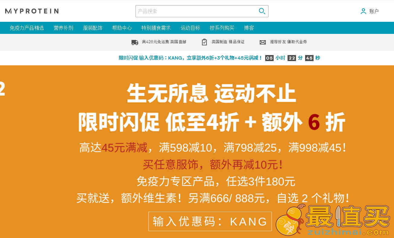 Myprotein中文官网折扣码2026 全场低至4折+额外6折+买任意服饰再减10元三重满减+双重满赠