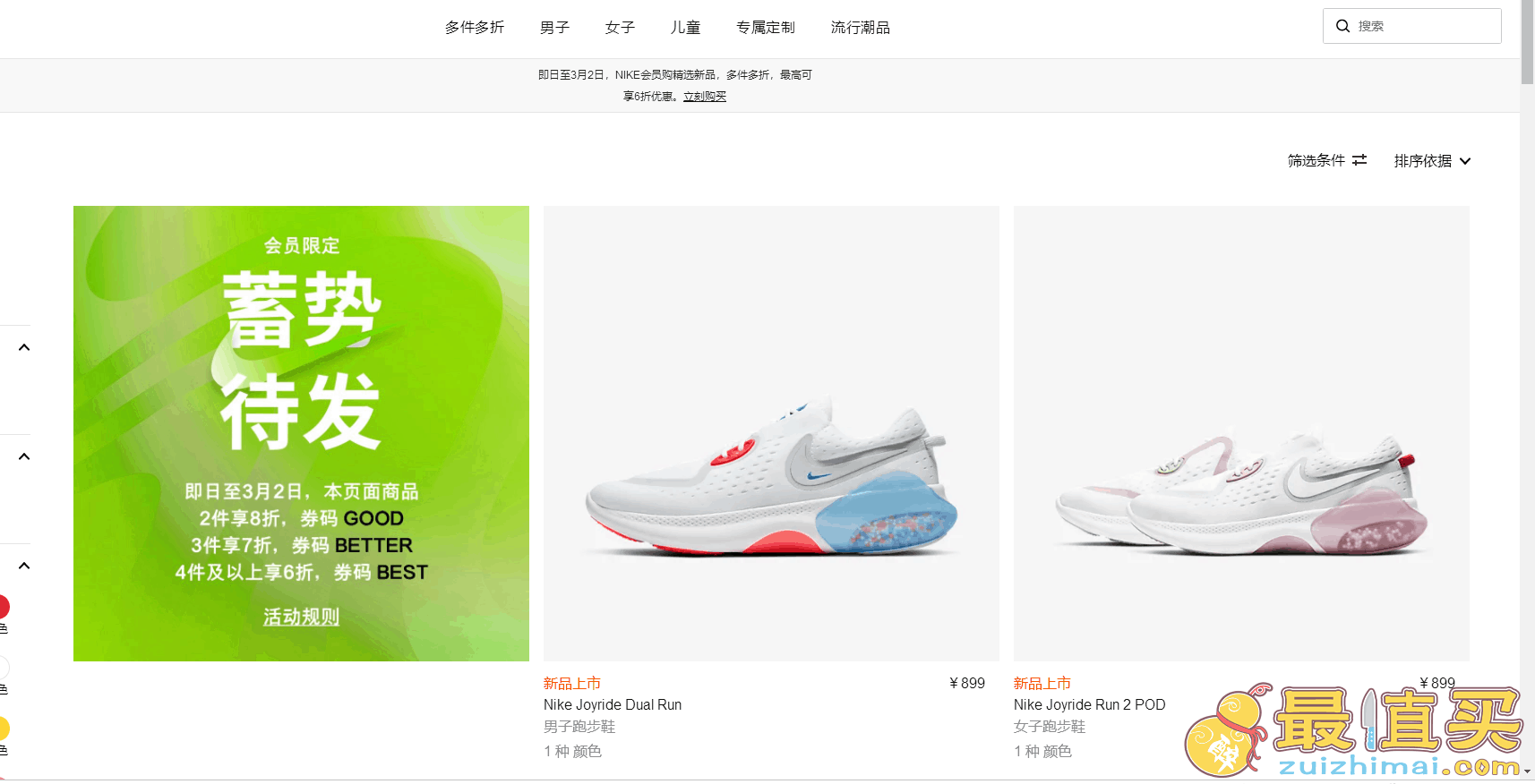 NIKE优惠码2026-NIKE中国官网现有专区商品2件8折3件7折4件及以上6折促销