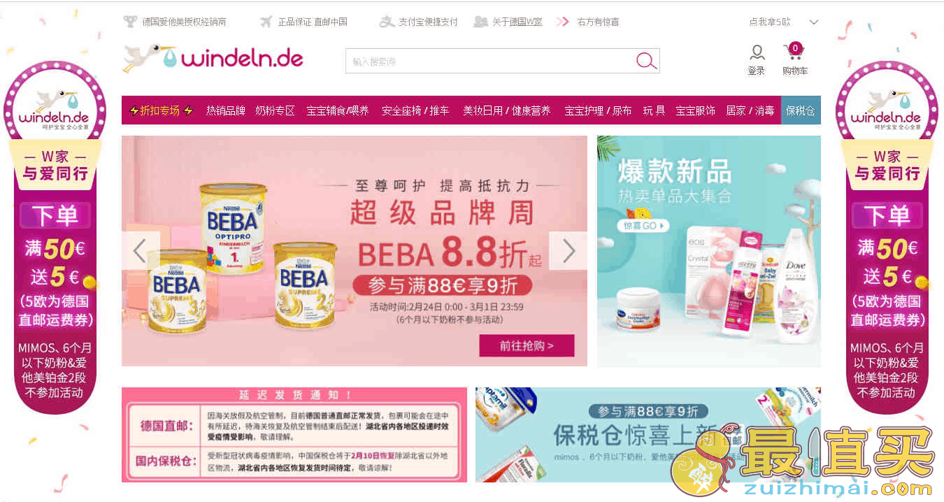Windeln优惠码2026 现有全场满€88享9折促销直邮中国