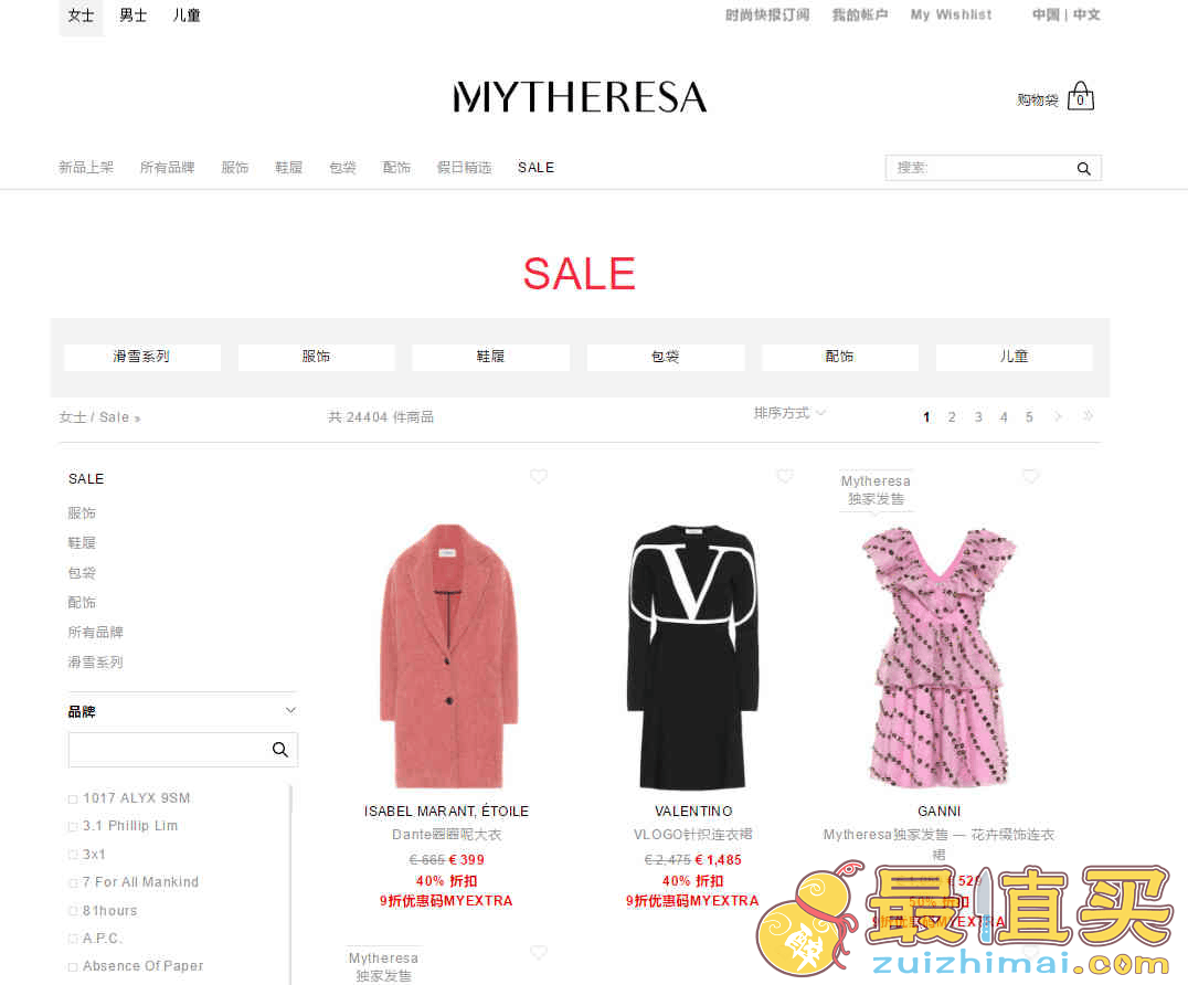 Mytheresa折扣码2026 折扣区低至2折+额外9折促销可直邮中国