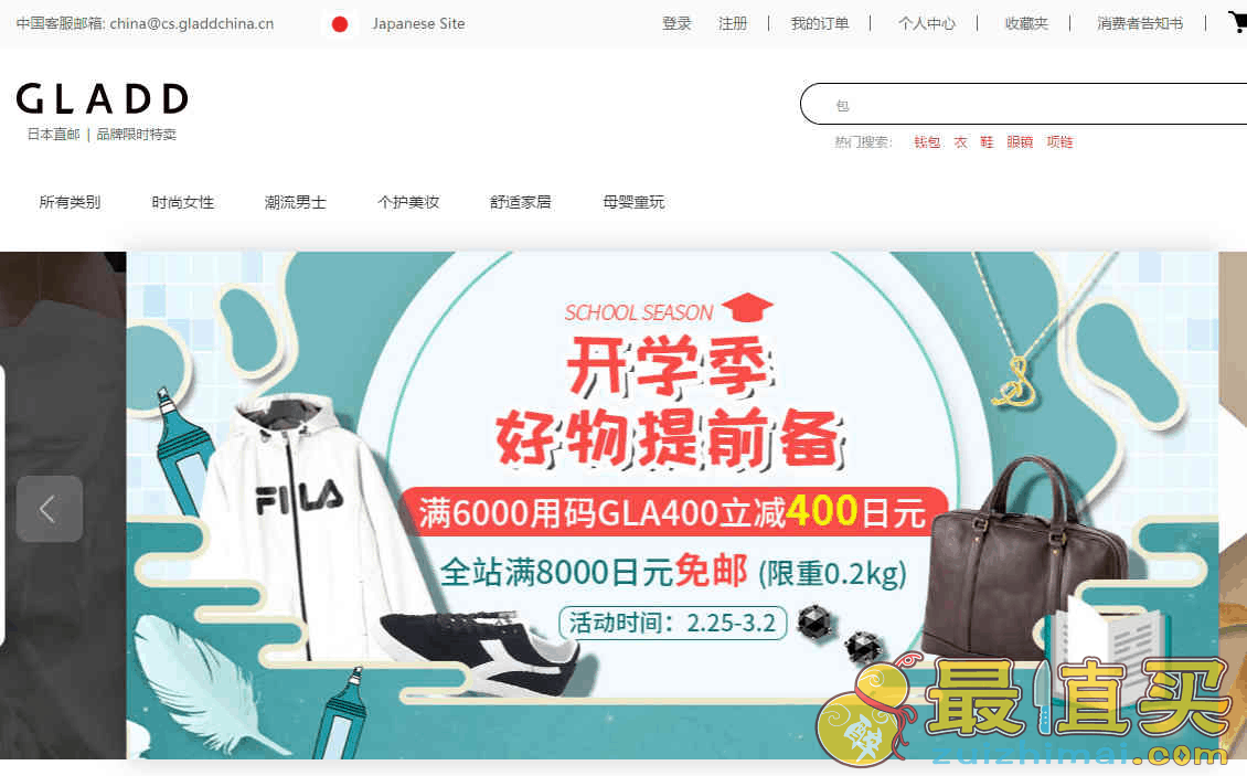 GLADD中文官网折扣码2026 全站满8000日元免邮0.2kg用码满6000日元立减400日元
