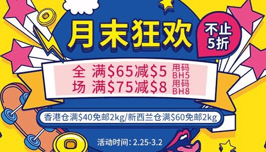 BabyHaven折扣码2026 中文网月末狂欢全场满$65减$5、满$75减$8另有奶粉包邮包税优惠码