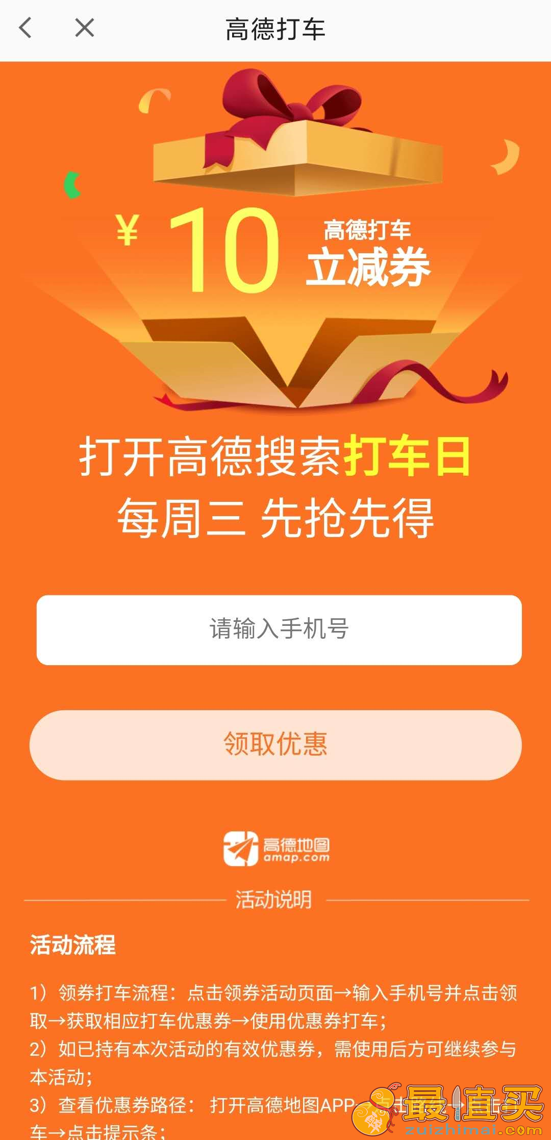 高德打车免费领10元券 高德地图每周三免费领10元打车券 滴滴快车、首汽约车、曹操等品牌