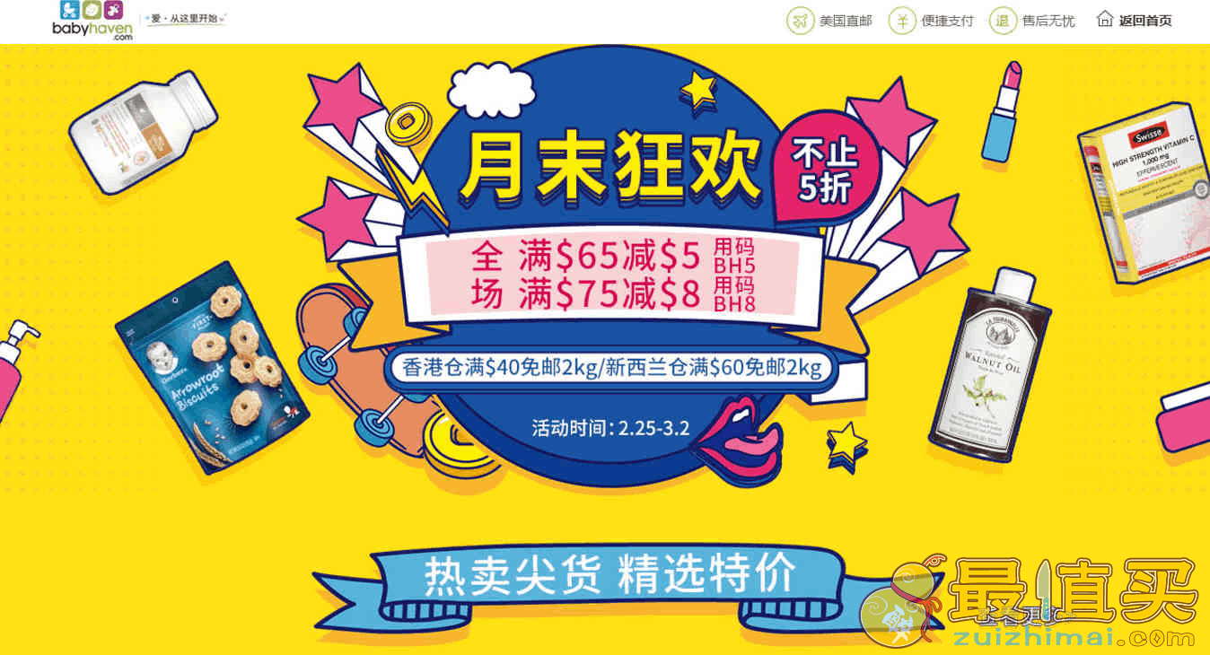 BabyHaven中文网折扣码2026 月末狂欢全场满减、满减另有奶粉包邮包税