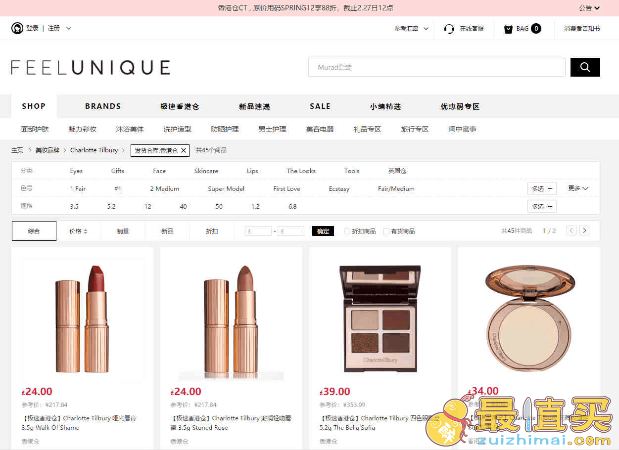 Feelunique中文官网折扣码2026 Charlotte Tilbury香港仓88折促销再来直邮中国