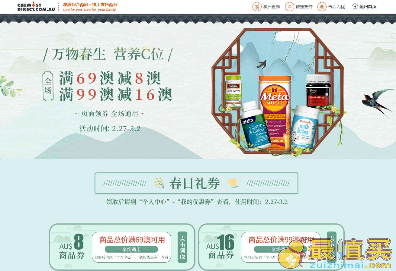 澳洲ChemistDirect中文官网优惠码2026 全场最高满99澳立减16澳包税+直邮中国
