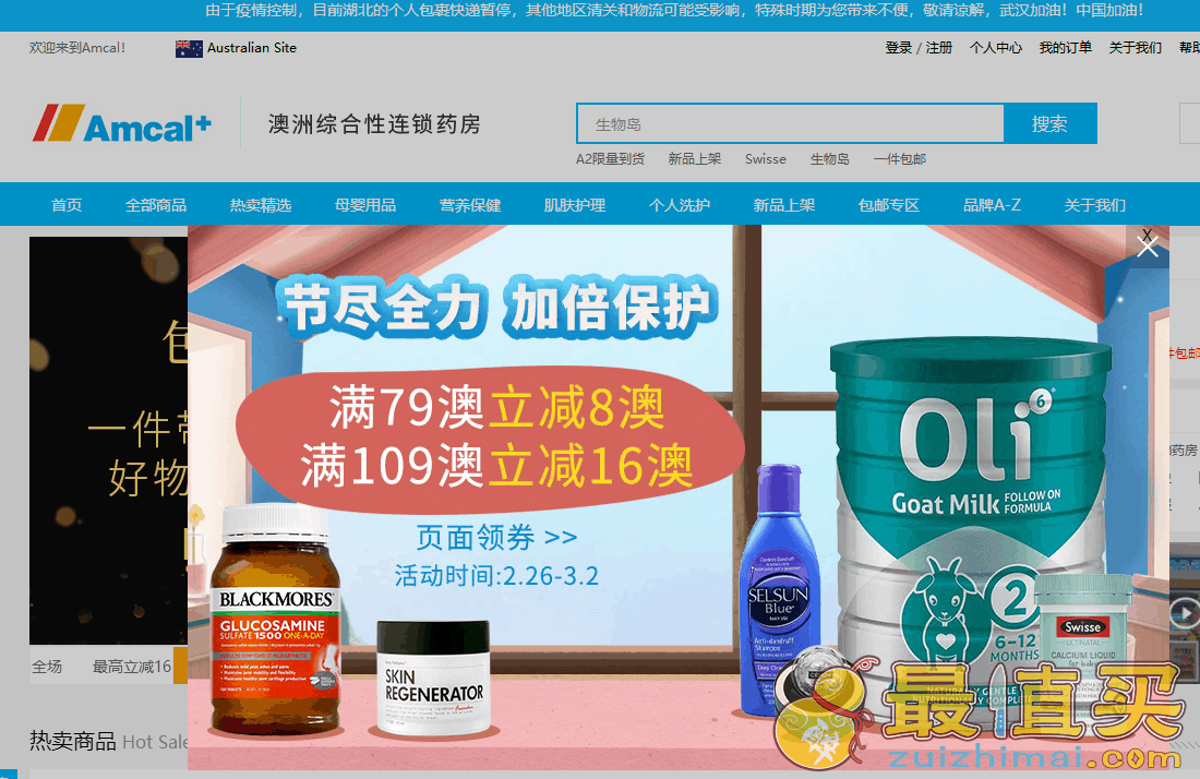 澳洲Amcal折扣码2026-澳洲Amcal中文网全场满79澳立减8澳，满109澳立减16澳促销
