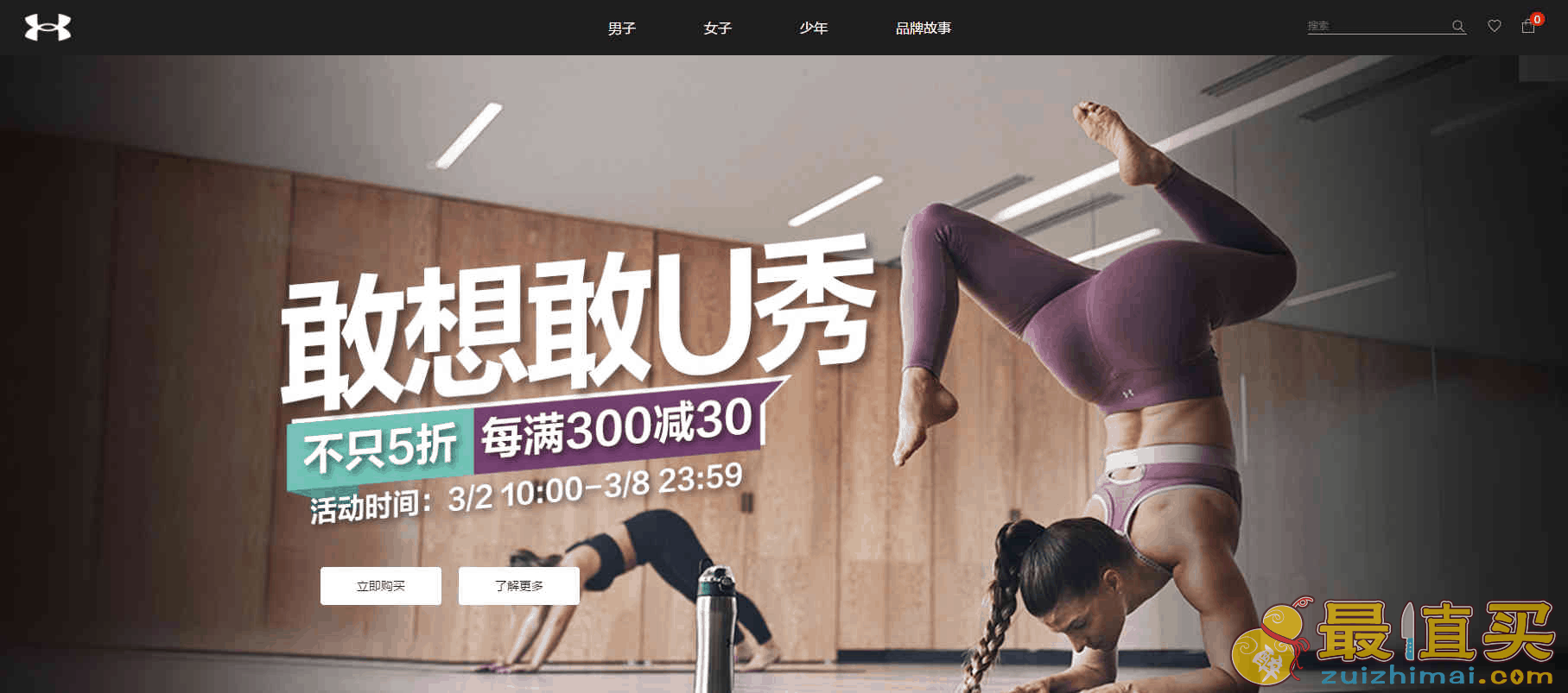 Under Armour优惠码2026 安德玛中国官网女王节精选商品不止5折+每满300元立减30元促销叠加500-50/700-100/1000-150元优惠