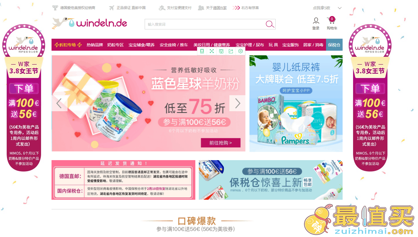 Windeln优惠码2026-Windeln网站3.8女王节下单满€100送€56