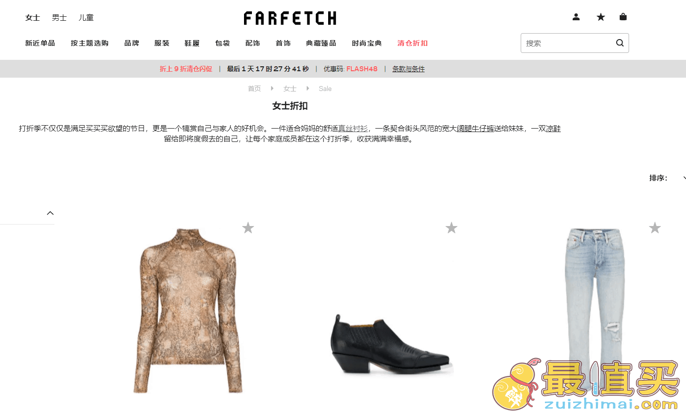 Farfetch优惠码2026-Farfetch官网现有清仓折扣区低至3折+额外9折促销
