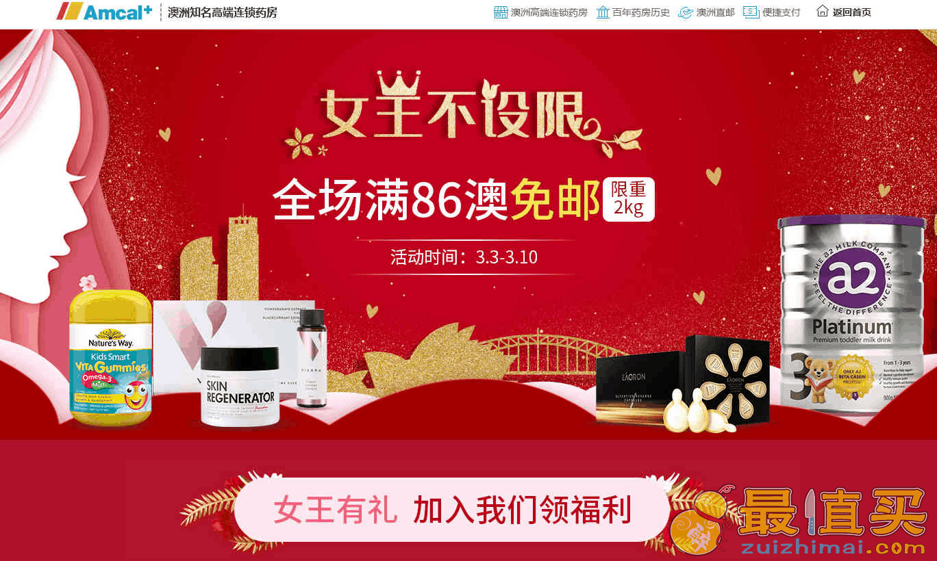 澳洲Amcal中文官网折扣码2026 全场满86澳免邮2kg包税+直邮中国