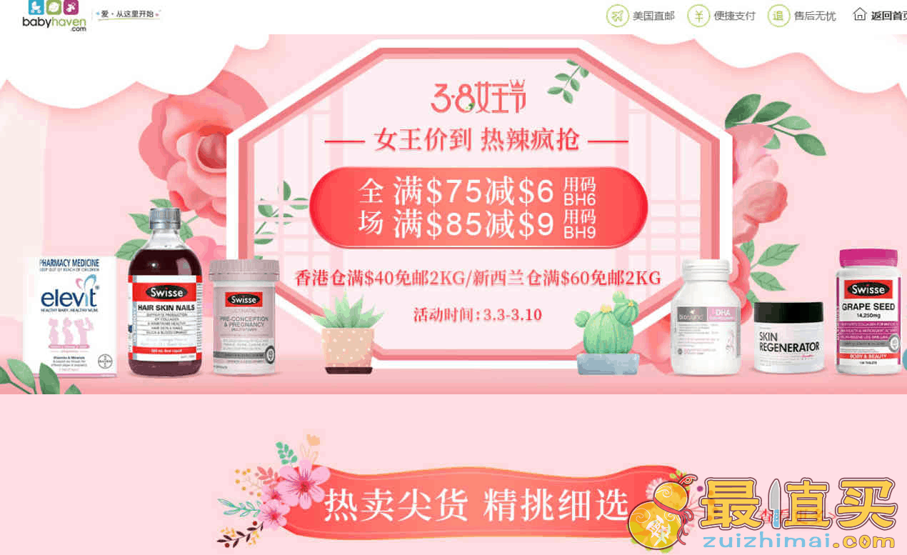 BabyHaven中文网折扣码2026 3.8女王节全场满减、满减另有奶粉包邮包税