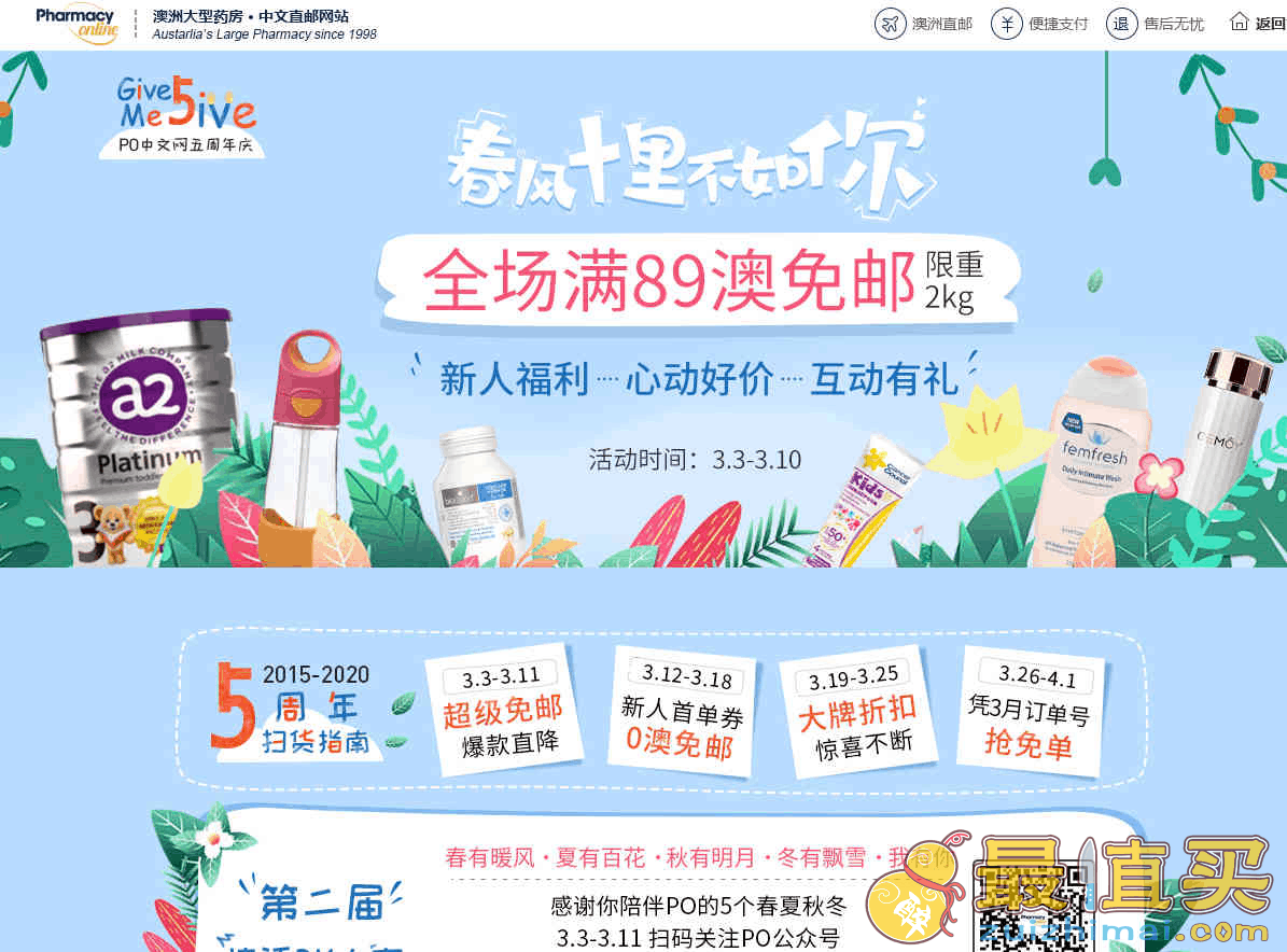 澳洲Pharmacy Online优惠码2026 全场满89澳免邮2kg新人下单立减3澳