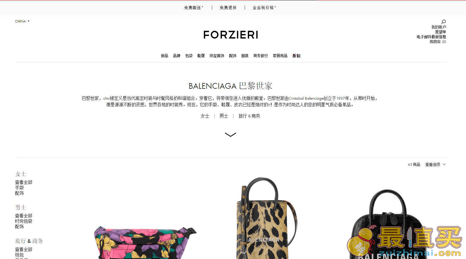 Forzieri优惠码2026 福喜利官网现有Balenciaga巴黎世家新品正价包袋享8折促销支持直邮