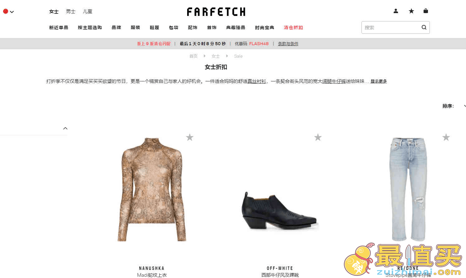 Farfetch优惠码2026 折扣区额外9折限时48小时