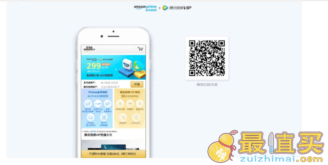中亚Prime会员优惠码2026 亚马逊会员 X 腾讯会员VIP仅需299元/年！