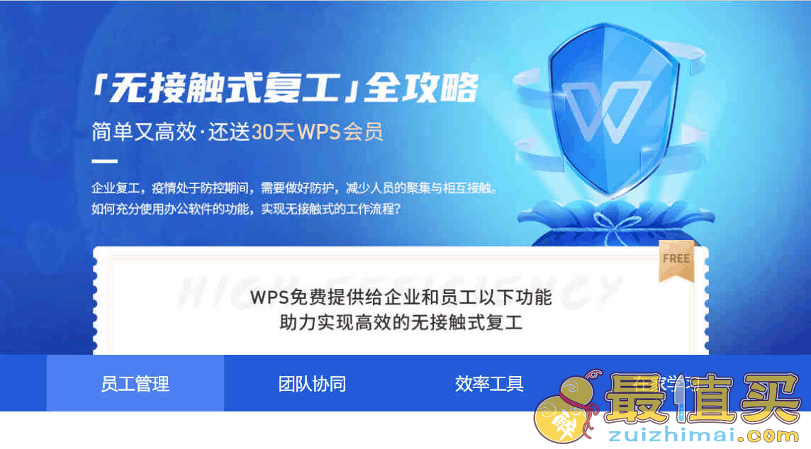 最新WPS会员权益30天免费领取-最新稻壳WPS会员月卡 7天 30天wps会员免费领取-图片6