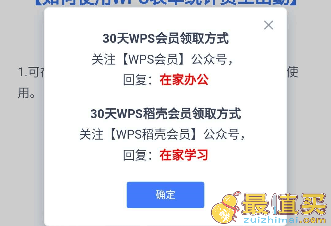 最新WPS会员权益30天免费领取-最新稻壳WPS会员月卡 7天 30天wps会员免费领取-图片5