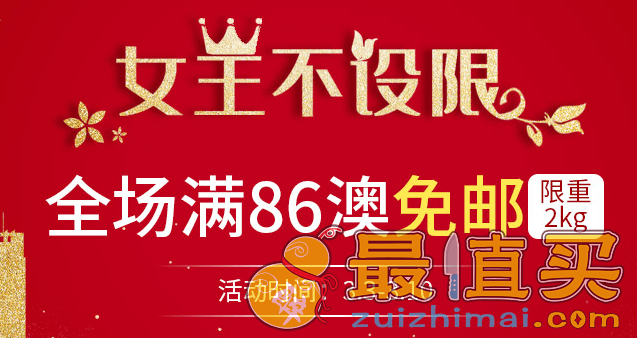 升级！澳洲Amcal折扣码2026 中文网全场满86澳免邮2kg新增满109澳立减6澳优惠码