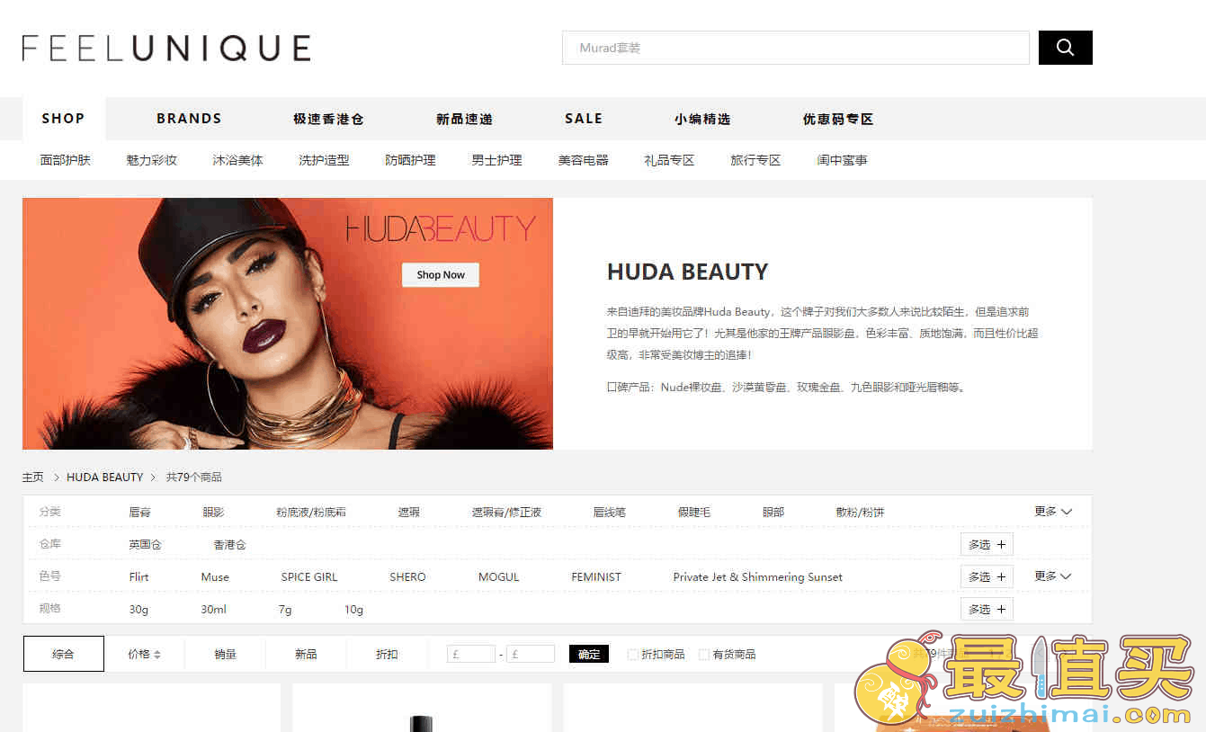 Feelunique中文官网折扣码2026 Huda Beauty美妆全线两件75折促销收眼影盘啦